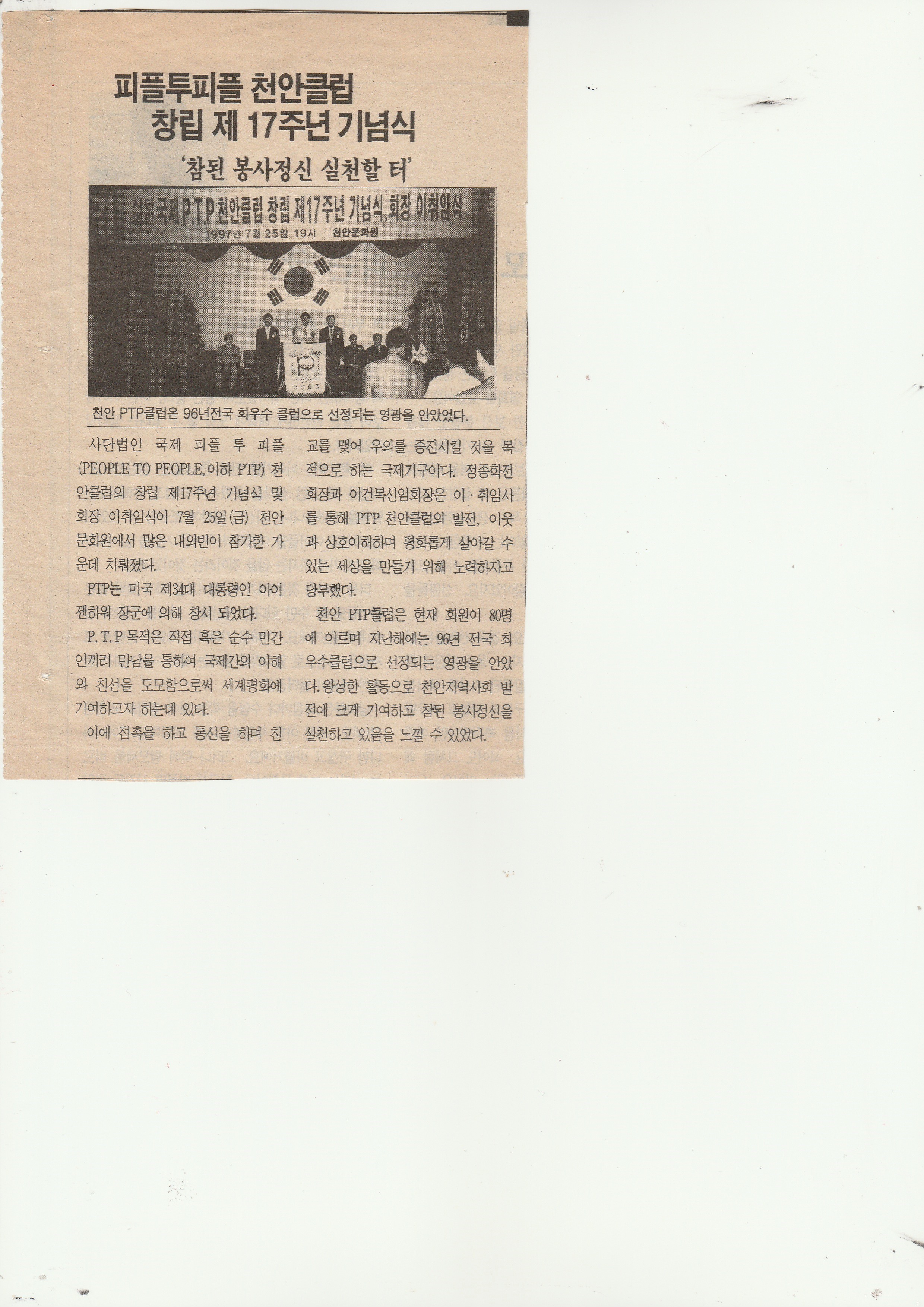 PTP17주년기념식.jpg