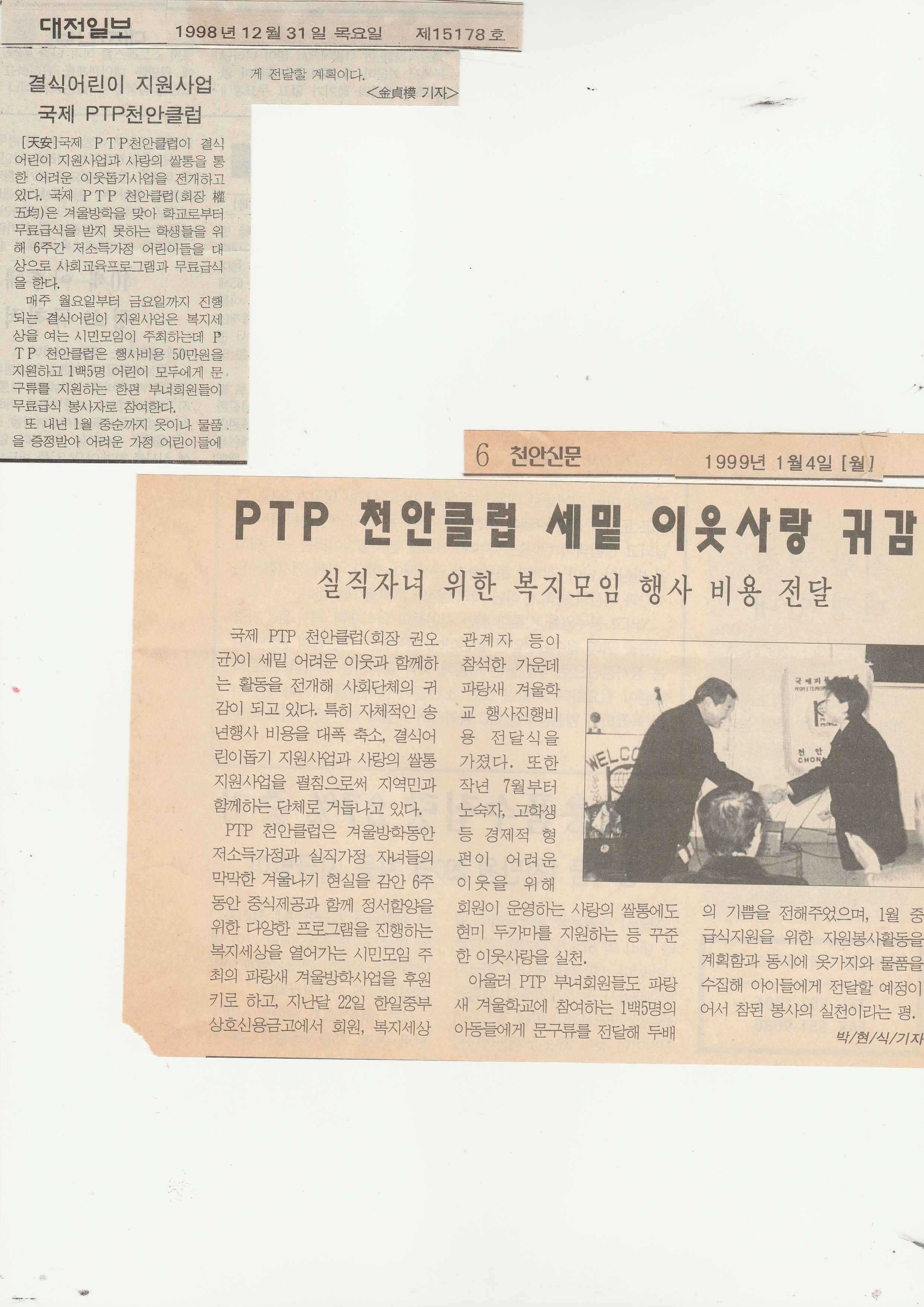 98년결식어린이돕기및 99년 이웃사랑.jpg