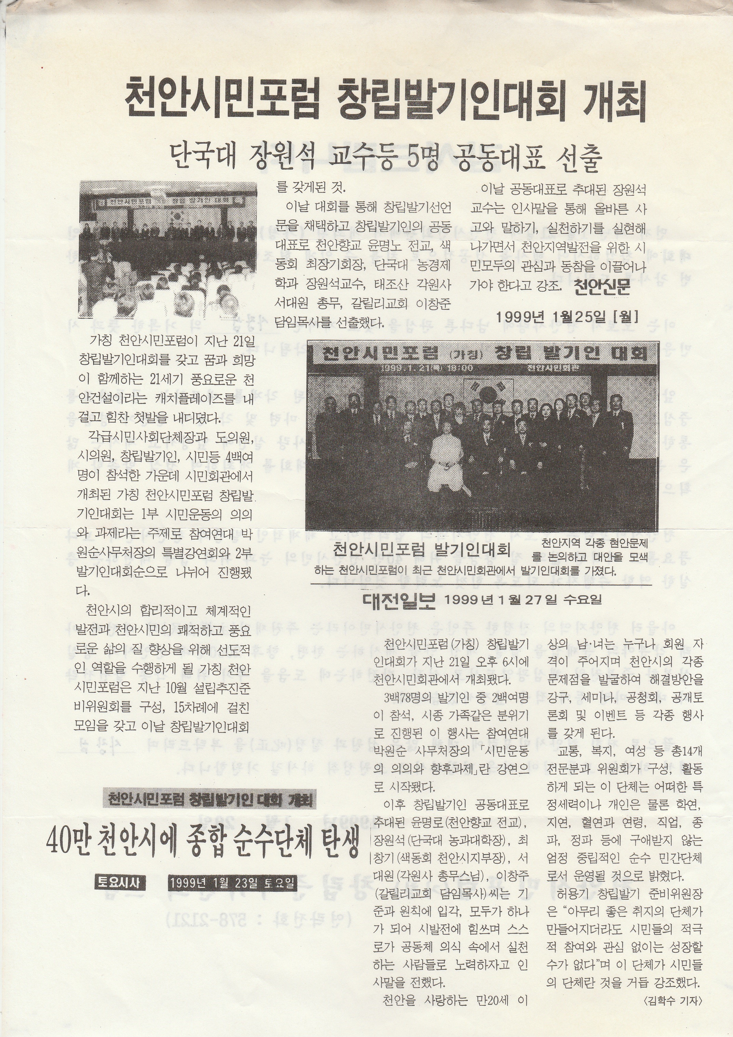 천안시민포럼창립.jpg