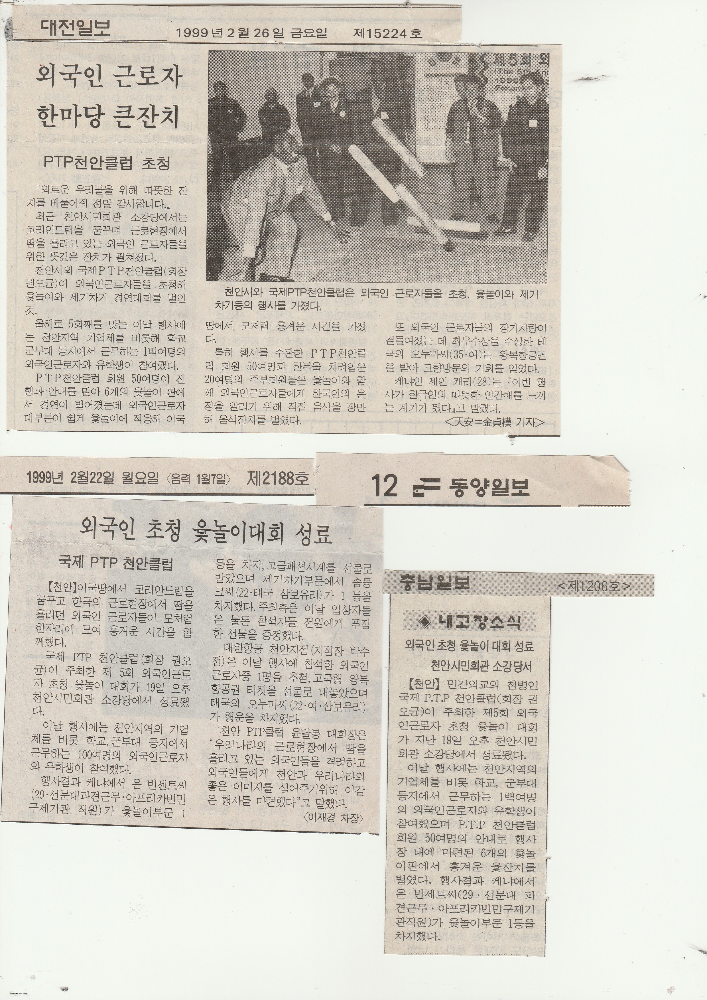 99년윷놀이 보도.jpg