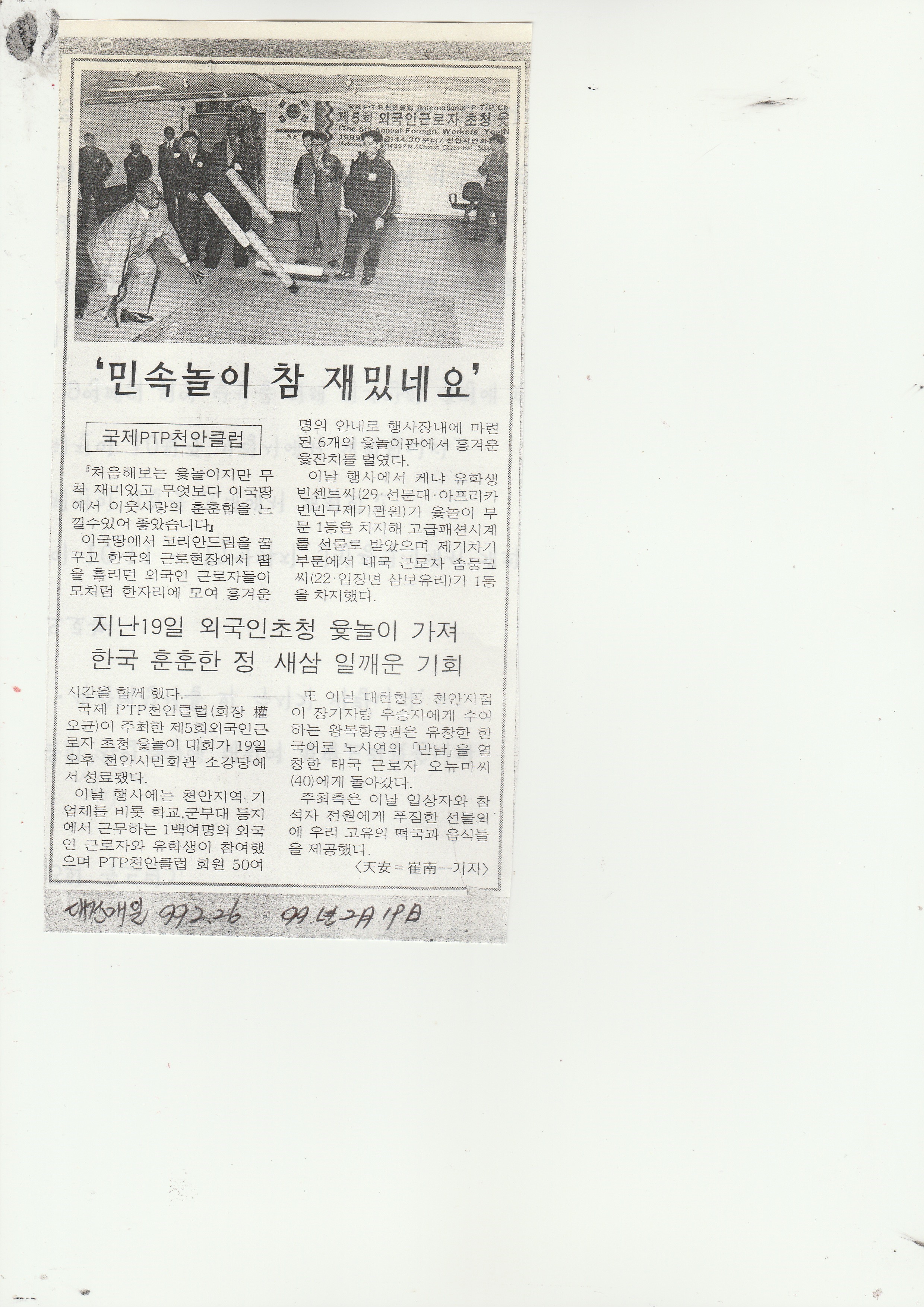 대전매일99년2월22일 윷놀이.jpg