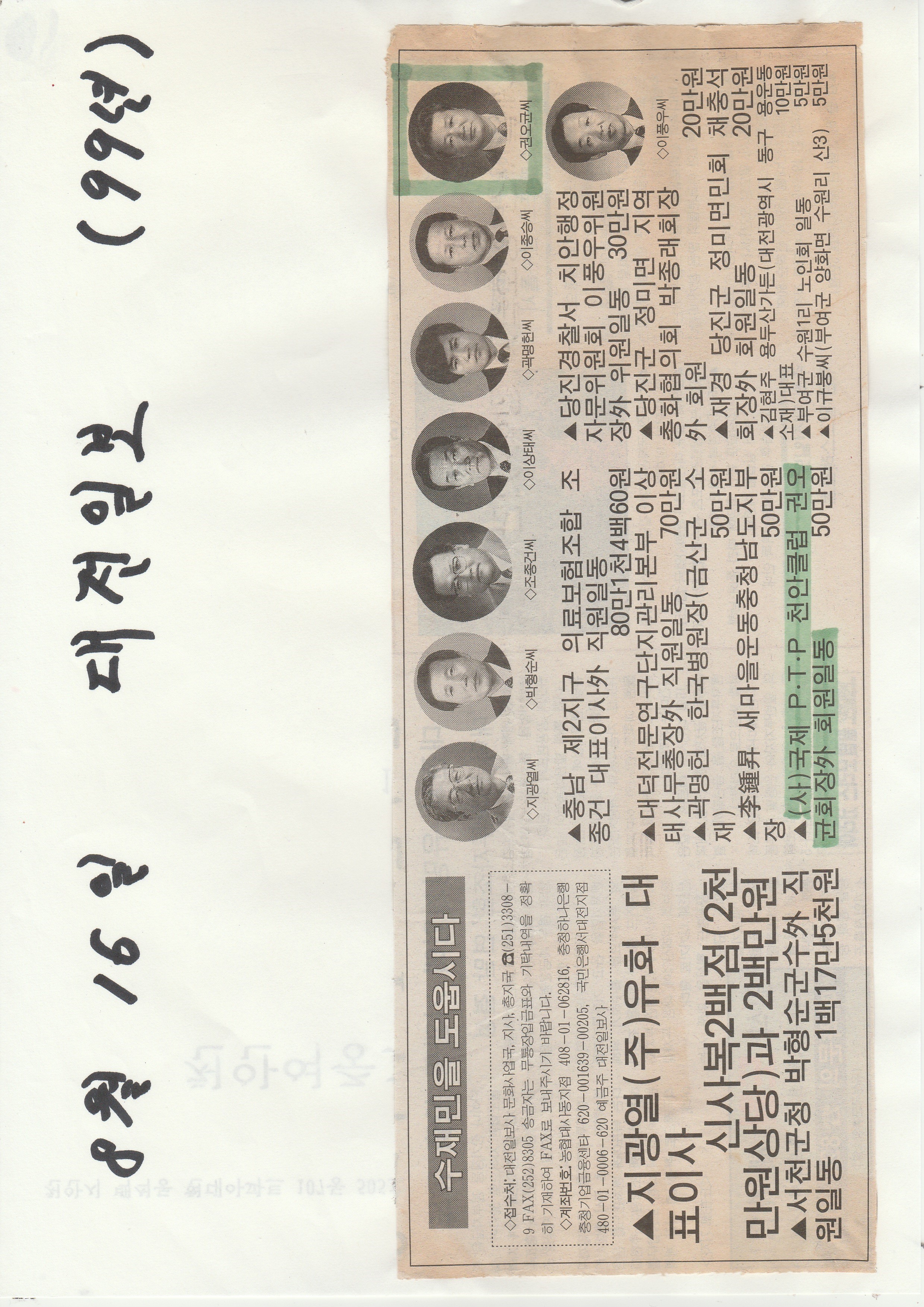 99년8월16일 대전일보 수재민돕기.jpg
