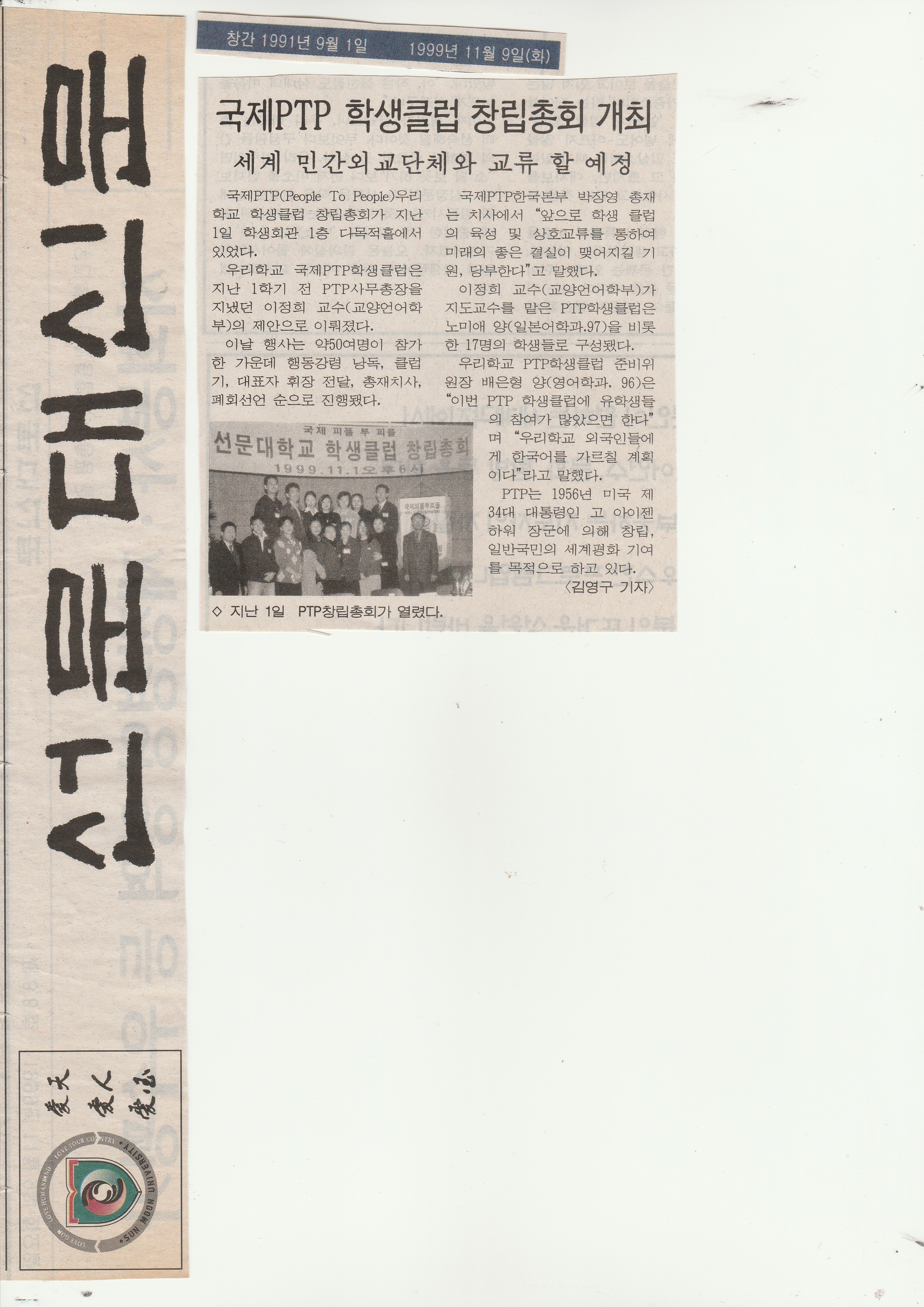 선문대학생챕터창단.jpg