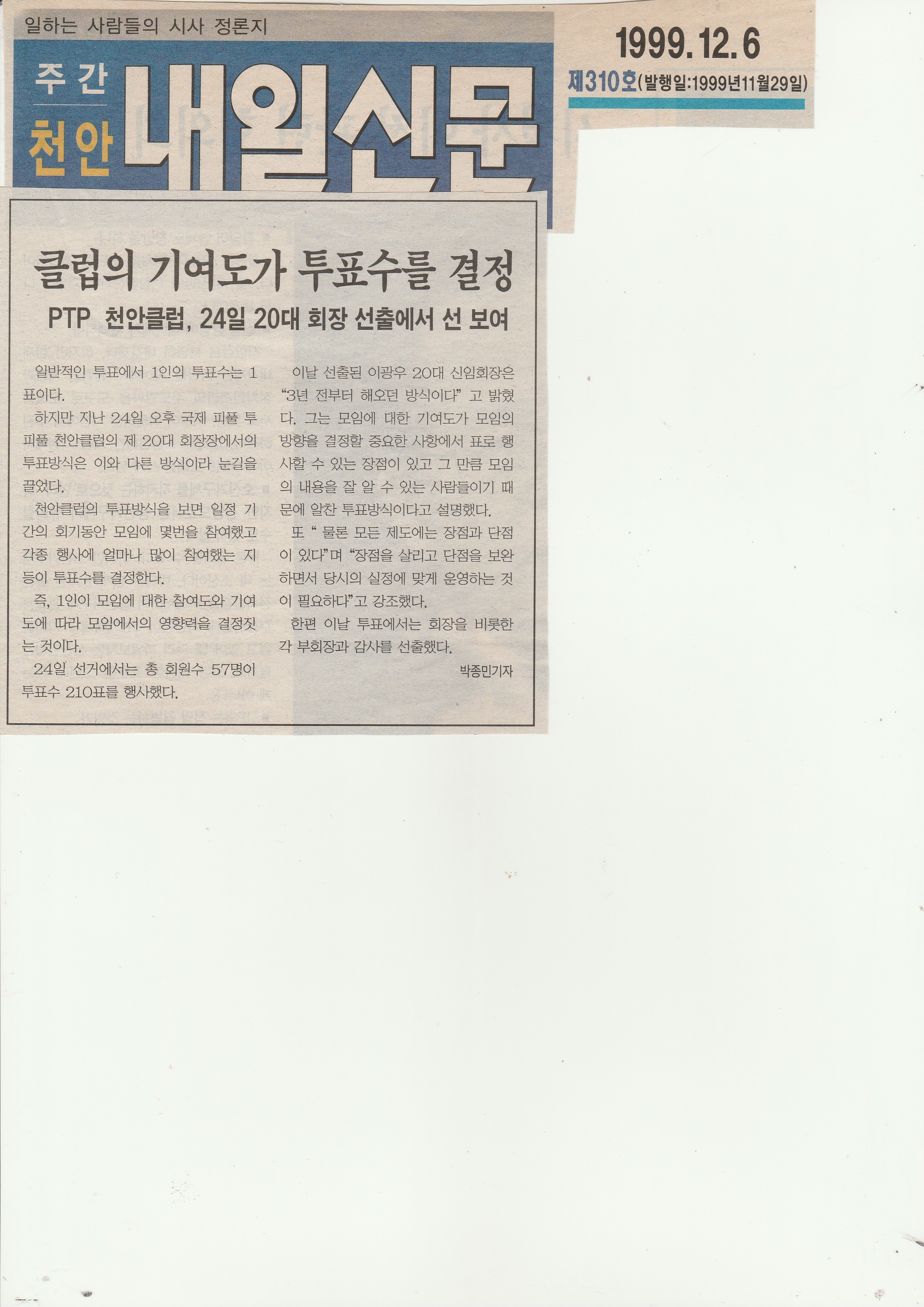 내일신문-이광우회장선출.jpg