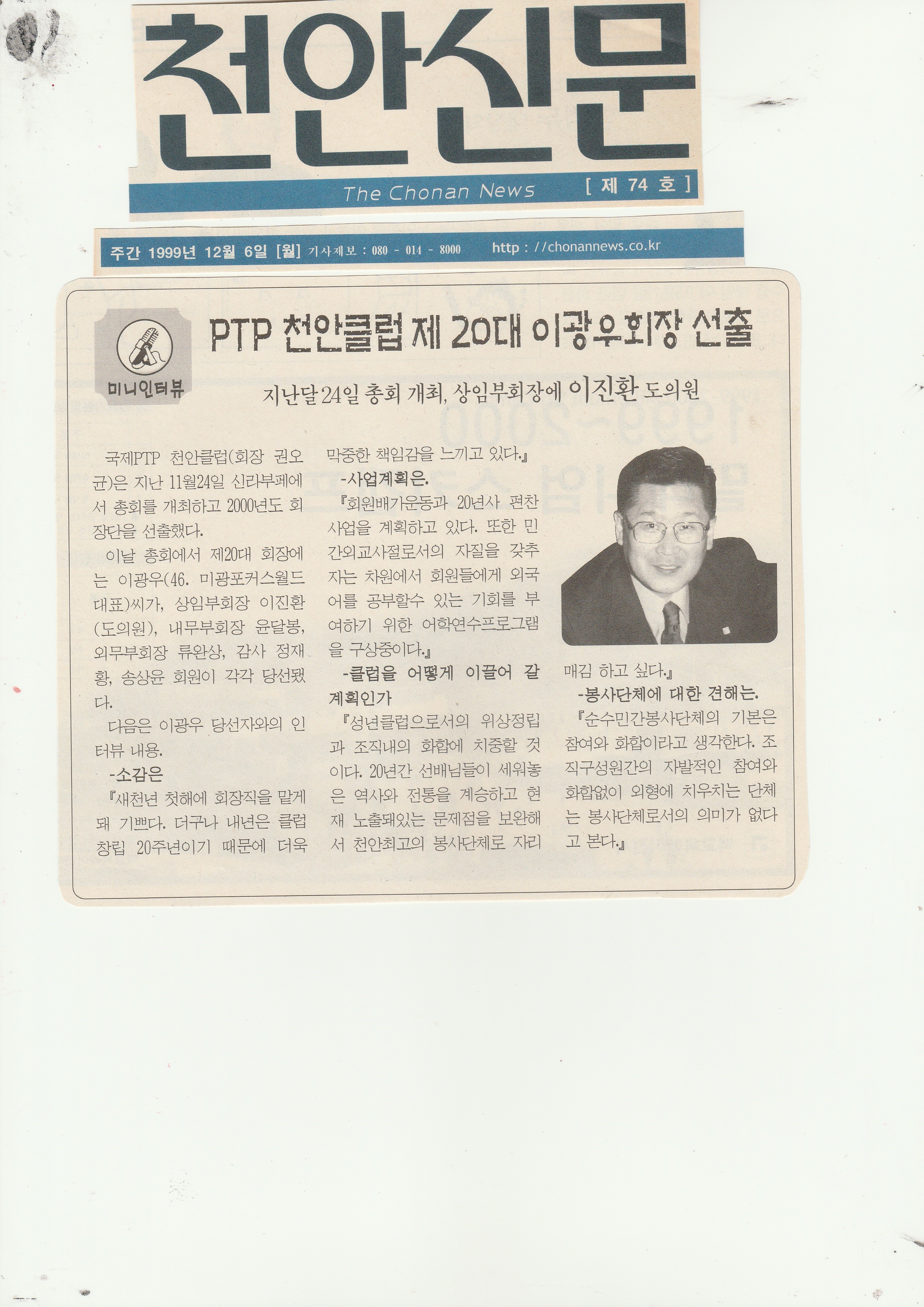 천안시눈-이광우회장당선.jpg