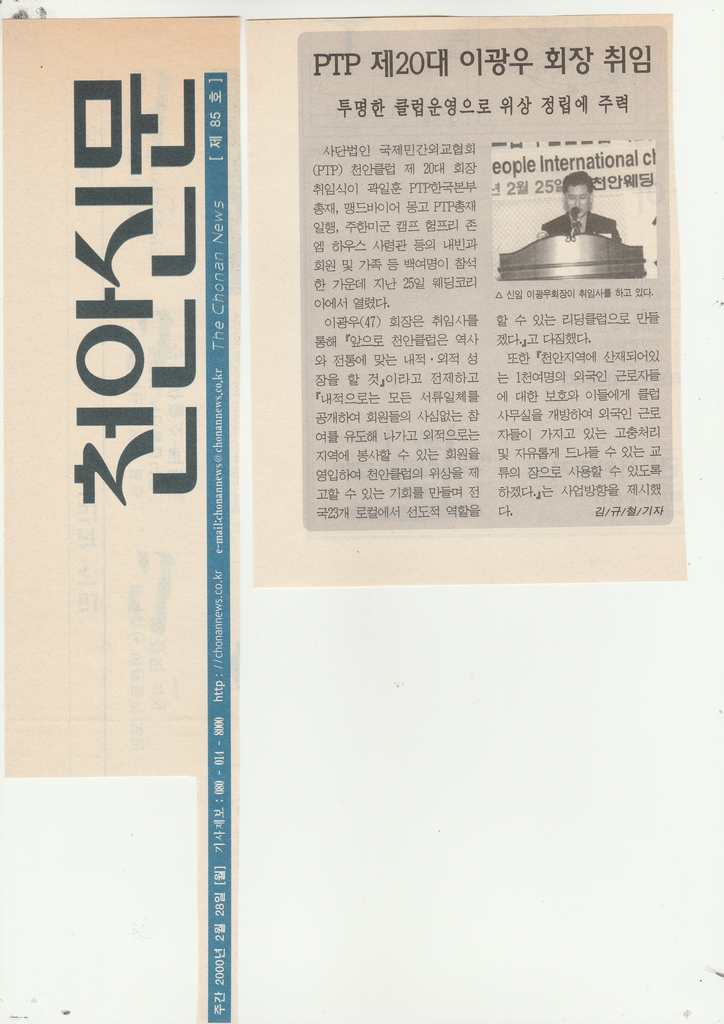 천안신문-이광우회장취임.jpg