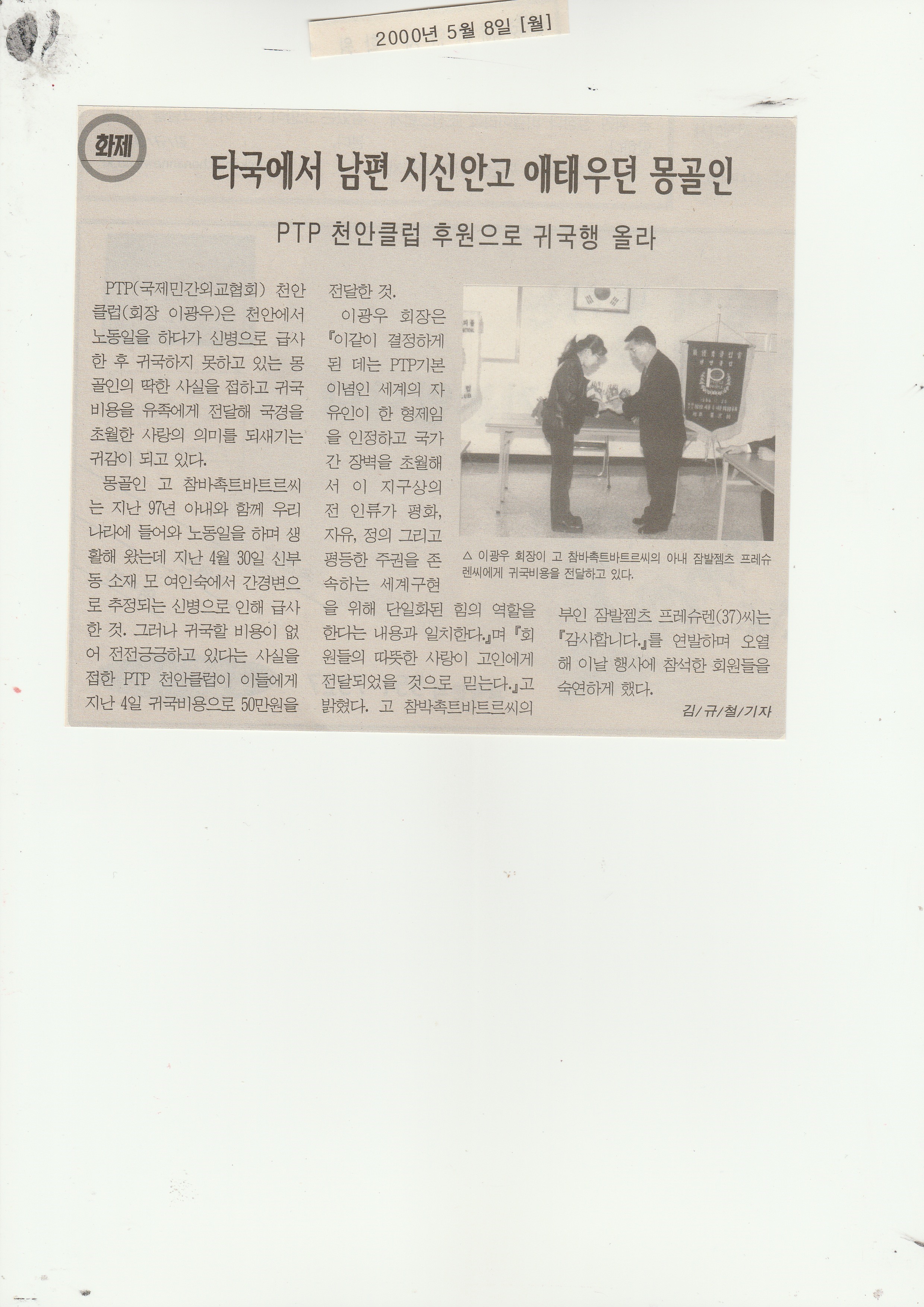 000508천안신문-몽골인도움.jpg