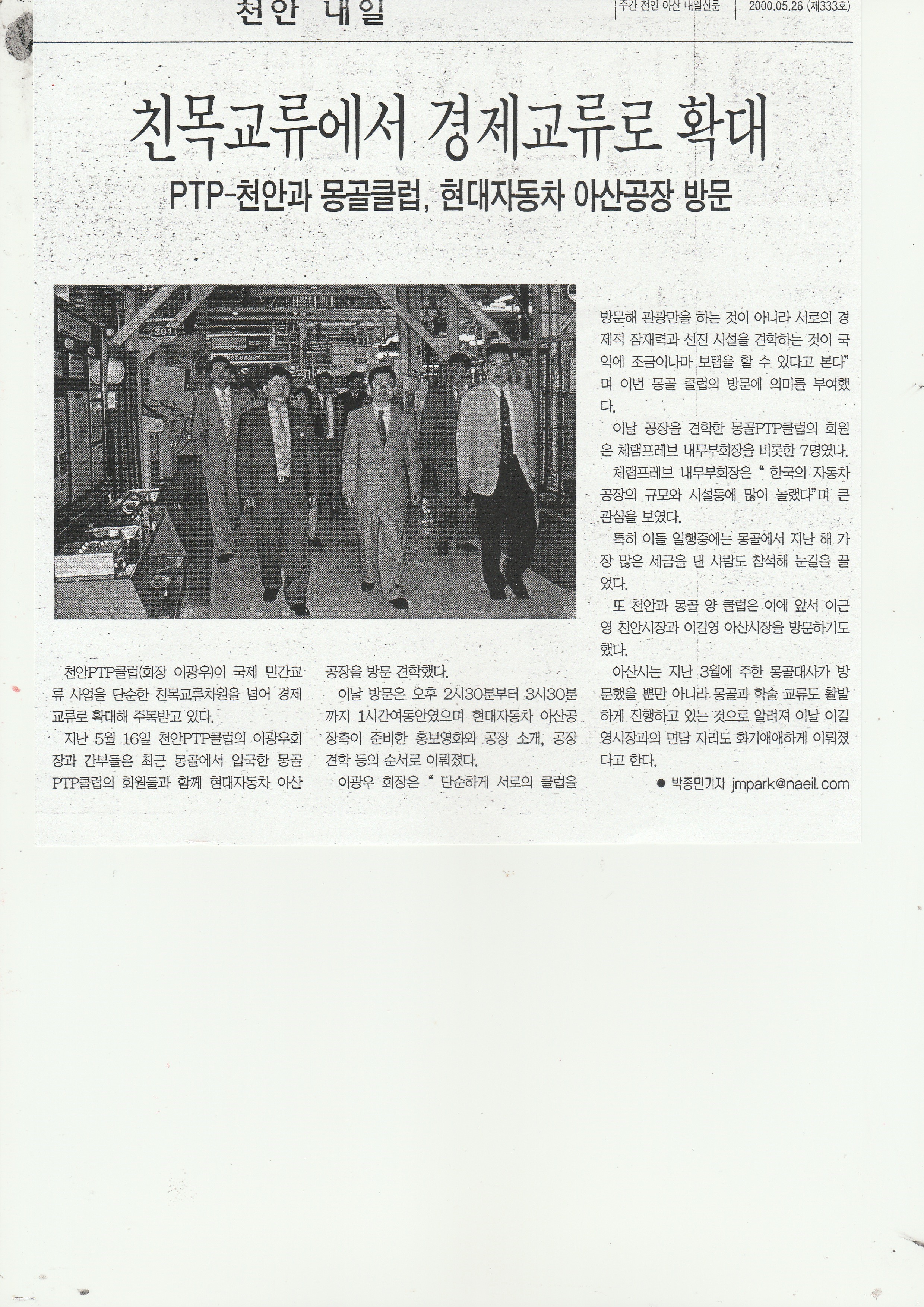 내일-00.05.26 경제교류.jpg
