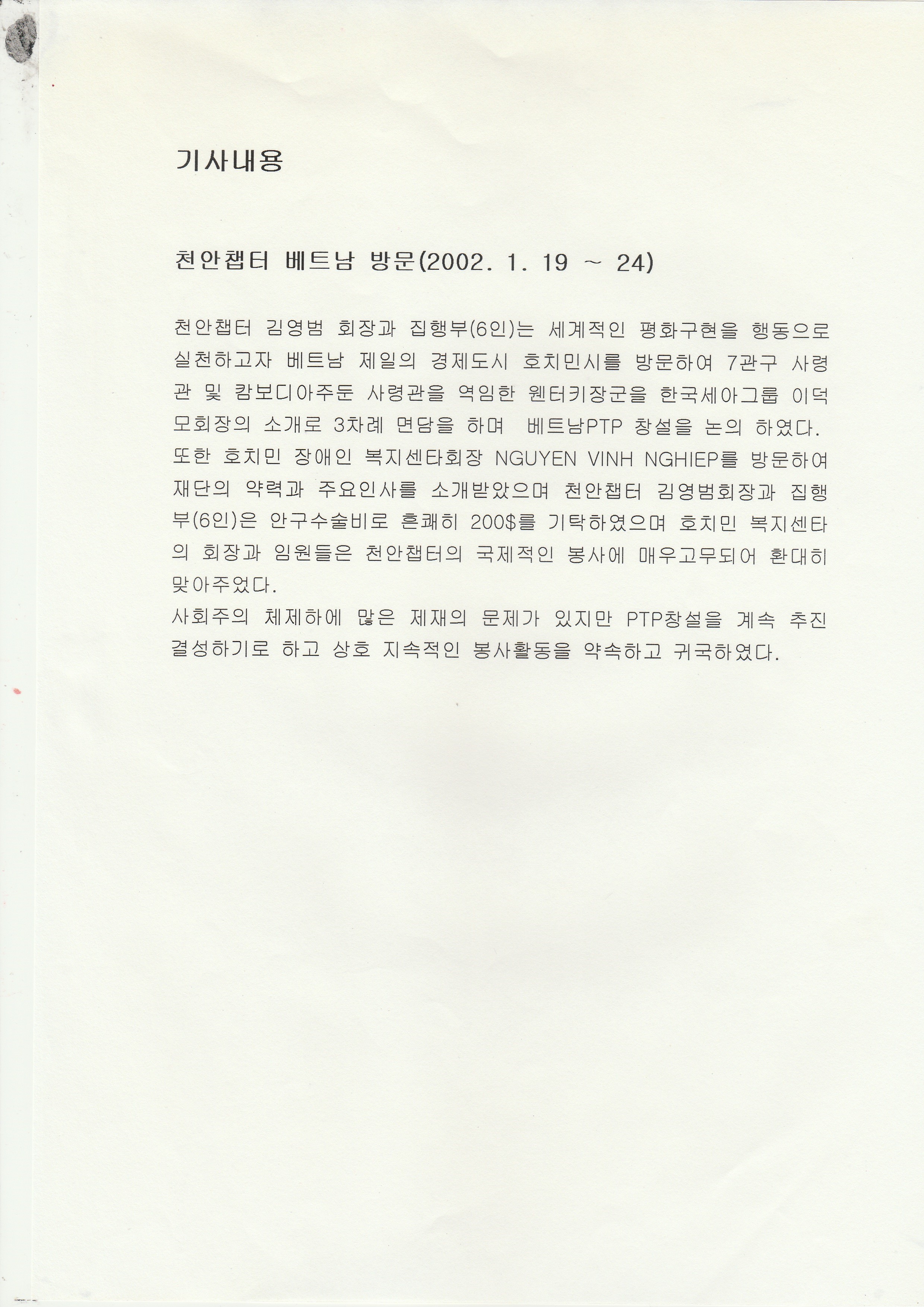 020119-베트남방문.jpg